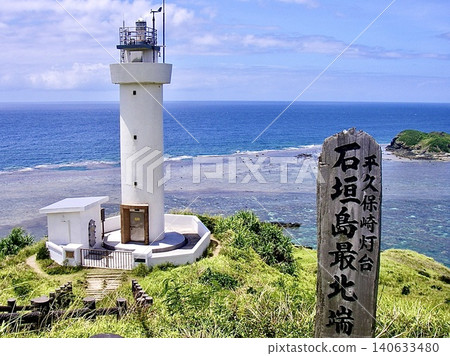 Hirakubo Cape Lighthouse and the northernmost point sign on Ishigaki Island in the Yaeyama Islands, Okinawa Prefecture Hirakubo Cape Lighthouse and the northernmost point sign on Ishigaki Island in the Yaeyama Islands, Okinawa Prefecture 140633480