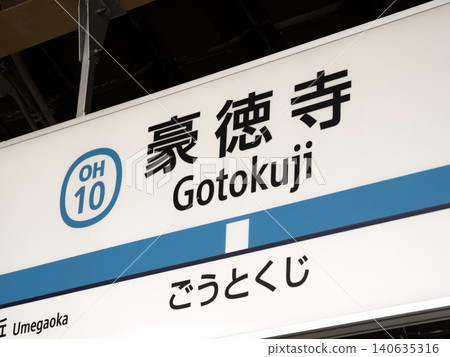 Station name sign on the platform of Gotokuji Station on the Odakyu Line, Tokyo. Station name sign on the platform of Gotokuji Station on the Odakyu Line, Tokyo. 140635316