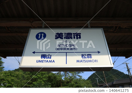 【長良川鐵道】美濃市站(越海南線)車站標誌 【長良川鐵道】美濃市站(越海南線)車站標誌 140641275