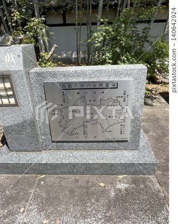 四國88寺參拜 四國88寺參拜 140642924