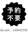 "No reservation required" illustration mark, wavy circle, white text, transparent background, monochrome. 140643596
