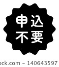 Illustration mark for "No application required" - wavy circle, white text, transparent background, monochrome. 140643597