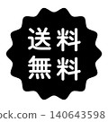Free shipping illustration mark, wavy circle, white text, transparent background, monochrome. 140643598