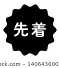 "First-come, first-served" illustration mark, wavy circle, white text, transparent background, monochrome. 140643600