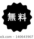 Free illustration mark, wavy circle, white text, transparent background, monochrome. 140643907