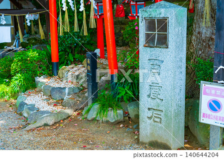大阪府柏原市拓彥拓姬神社的百堂石 140644204