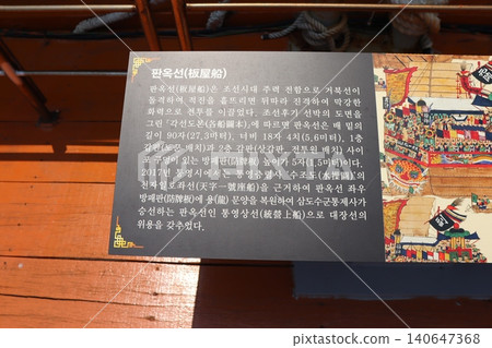 Joseon Dynasty Board House Ship Information Sign 140647368