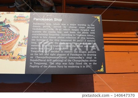 Panokseon Ship Information Panel Panokseon Ship Information Panel 140647370