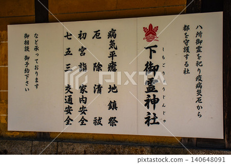 下五陵神社:五陵信仰的益處:治癒疾病、辟邪、保平安、交通安全 下五陵神社:五陵信仰的益處:治癒疾病、辟邪、保平安、交通安全 140648091