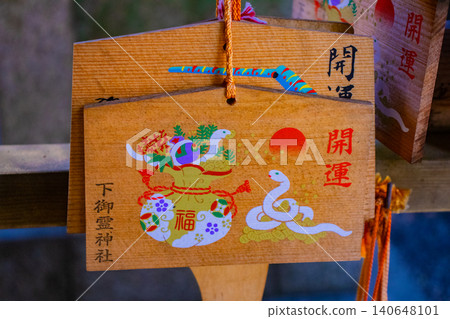 Shimogoryo Shrine: Benefits of the Goryo faith: Healing from illness, protection from evil, family safety, traffic safety Shimogoryo Shrine: Benefits of the Goryo faith: Healing from illness, protection from evil, family safety, traffic safety 140648101
