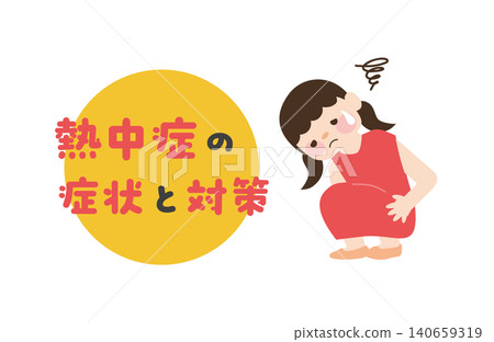 Symptoms and countermeasures for heatstroke: Title text and a crouching girl (eye-catching image) 140659319