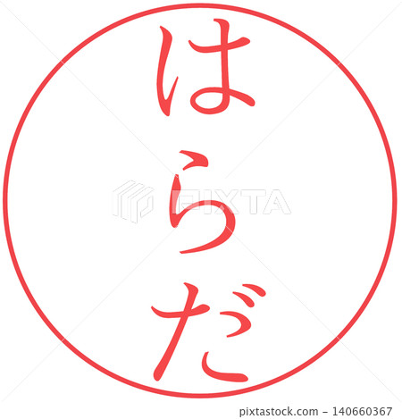Electronic seal Harada Electronic seal Harada 140660367