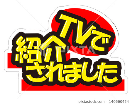Eye-catching promotional POP display featured on TV. Eye-catching promotional POP display featured on TV. 140660454