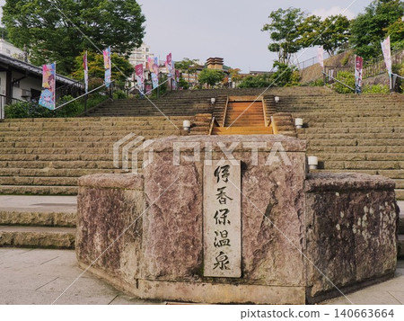 伊賀保溫泉石堂閣 伊賀保溫泉石堂閣 140663664