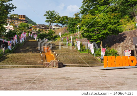 伊賀保溫泉石堂閣 伊賀保溫泉石堂閣 140664125