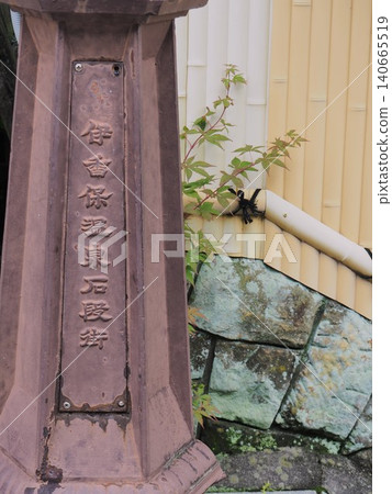 伊賀保溫泉石堂閣 140665519