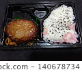 200日圓熟食冰凍漢堡便當 140678734
