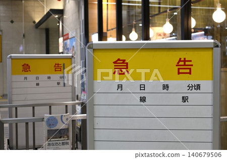 車站的白板上會顯示因事故導致的列車服務暫停資訊。 車站的白板上會顯示因事故導致的列車服務暫停資訊。 140679506