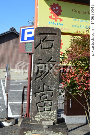 Ishiganto (Usuki Castle town / Usuki City, Oita Prefecture) 140689542