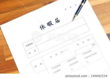 請假申請 - 向雇主提交請假申請 140692534