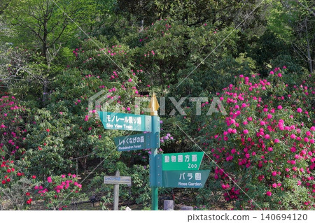 Guide signs within the park surrounded by greenery (Higashiyama Zoo and Botanical Gardens, Nagoya City, Aichi Prefecture) Guide signs within the park surrounded by greenery (Higashiyama Zoo and Botanical Gardens, Nagoya City, Aichi Prefecture) 140694120