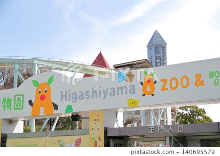 Entrance to the amusement park (Higashiyama Zoo and Botanical Gardens, Nagoya City, Aichi Prefecture) Entrance to the amusement park (Higashiyama Zoo and Botanical Gardens, Nagoya City, Aichi Prefecture) 140695579