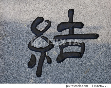 Yui Plate 140696779
