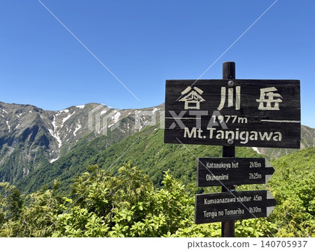 The summit marker of Mt. Tanigawa and the fresh greenery with lingering snow on a perfectly clear, cloudless day at Mt. Tanigawa (Minakami Town, Gunma Prefecture) The summit marker of Mt. Tanigawa and the fresh greenery with lingering snow on a perfectly clear, cloudless day at Mt. Tanigawa (Minakami Town, Gunma Prefecture) 140705937