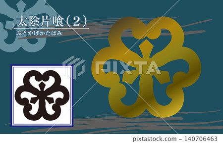 家族紋章：[太陰片神(2)] 140706463