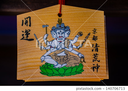 The blessings of Kiyoshikojin, the guardian deity of fire: kitchen safety, protection from fire, household safety, protection from evil and good fortune. The blessings of Kiyoshikojin, the guardian deity of fire: kitchen safety, protection from fire, household safety, protection from evil and good fortune. 140706713
