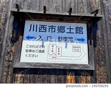 川西市地方歷史博物館 - 導覽地圖 川西市地方歷史博物館 - 導覽地圖 140708293