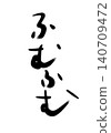 你不會大聲說出來，但你會在心裡想“嗯嗯”，對吧？ 140709472