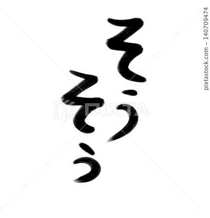 "Yeah, that's right," is a phrase that often comes to mind when agreeing with someone. It's the perfect line for a stamp. "Yeah, that's right," is a phrase that often comes to mind when agreeing with someone. It's the perfect line for a stamp. 140709474