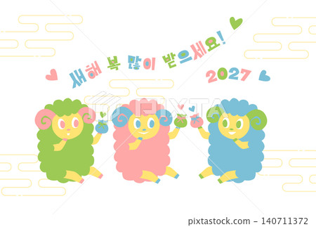 2027 Year of the Sheep New Year's Card: Sheep holding a drawstring bag and a New Year's greeting in Korean 2027 Year of the Sheep New Year's Card: Sheep holding a drawstring bag and a New Year's greeting in Korean 140711372