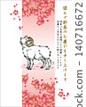 New Year's card template (Year of the Sheep, 2027, Reiwa 9, color sheep and plum blossoms, vertical orientation) 140716672