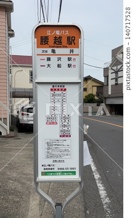 Koshigoe Station bus stop Koshigoe Station bus stop 140717528