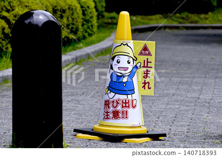 Yokohama, Japan: Street corners that are a no-no. "Danger! Stop! Watch out for sudden appearances!!" visible from eye level and various angles = Yokohama 140718393