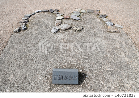 大內氏宅邸遺址:石砌火爐 大內氏宅邸遺址:石砌火爐 140721822