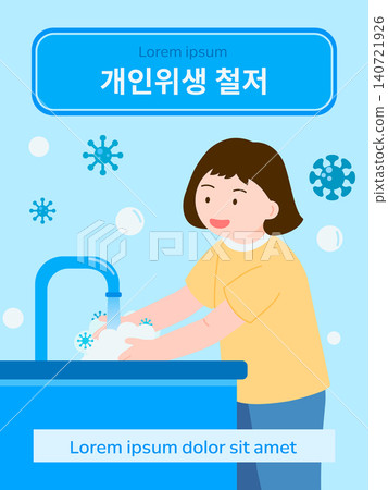 Summer Health and Safety Illustration. Translation Personal Hygiene Summer Health and Safety Illustration. Translation Personal Hygiene 140721926