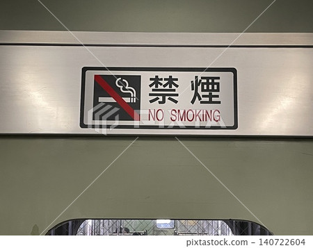 日本國鐵115系列車淺綠色車廂壁上安裝了禁止吸煙標誌。 日本國鐵115系列車淺綠色車廂壁上安裝了禁止吸煙標誌。 140722604