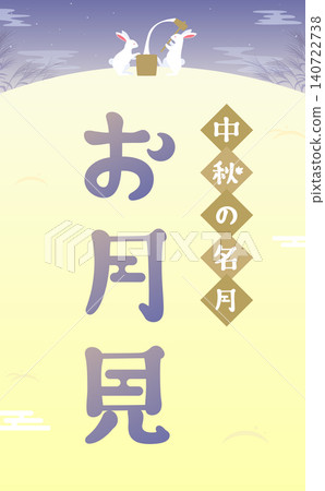 一隻兔子一邊賞月一邊做麻糬(圖2,垂直版) 一隻兔子一邊賞月一邊做麻糬(圖2,垂直版) 140722738