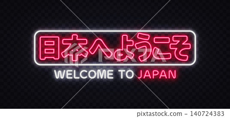 Neon red glowing sign with Japanese hiragana text meaning Welcome to Japan on dark transparent background. Bright cyberpunk banner for travel, anime or Asian culture design. Neon red glowing sign with Japanese hiragana text meaning Welcome to Japan on dark transparent background. Bright cyberpunk banner for travel, anime or Asian culture design. 140724383
