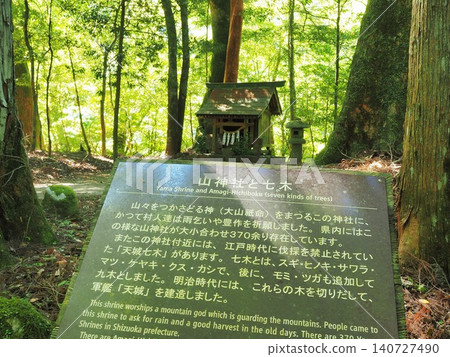Yamajinja Shrine in Amagi-ji, Shizuoka Prefecture, May Yamajinja Shrine in Amagi-ji, Shizuoka Prefecture, May 140727490