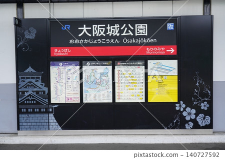 大阪城公園站的車站標誌 大阪城公園站的車站標誌 140727592