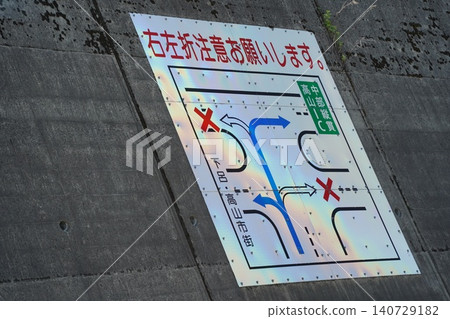 道路標誌 140729182
