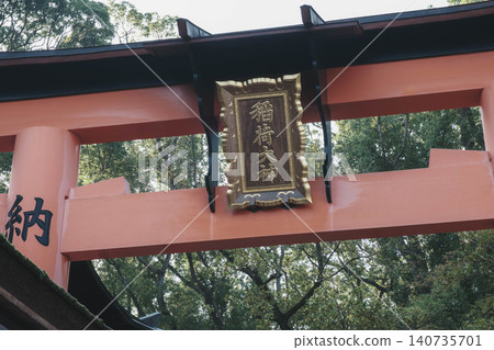 【伏見稻荷大社】京都的代表性歷史寺廟和神社景觀。 【伏見稻荷大社】京都的代表性歷史寺廟和神社景觀。 140735701