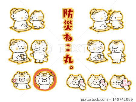 防災貓丸。 防災貓丸。 140741099