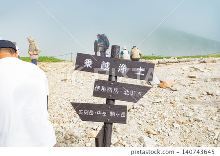 [木曾駒岳] 紀越淨土山頂的簽名 140743645