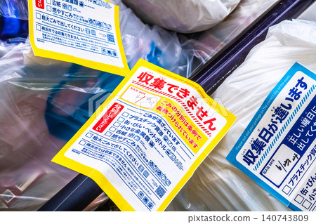 日本橫濱市的金屬柵欄上貼著「禁止收集」的標誌,袋子上貼著「收集日期錯誤」的標誌…= 橫濱市 日本橫濱市的金屬柵欄上貼著「禁止收集」的標誌,袋子上貼著「收集日期錯誤」的標誌…= 橫濱市 140743809