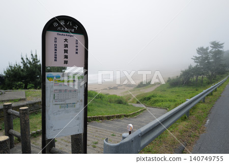 Osuga Coast - Tanesashi Coast Walking Trail, Michinoku Shiokaze Trail 140749755